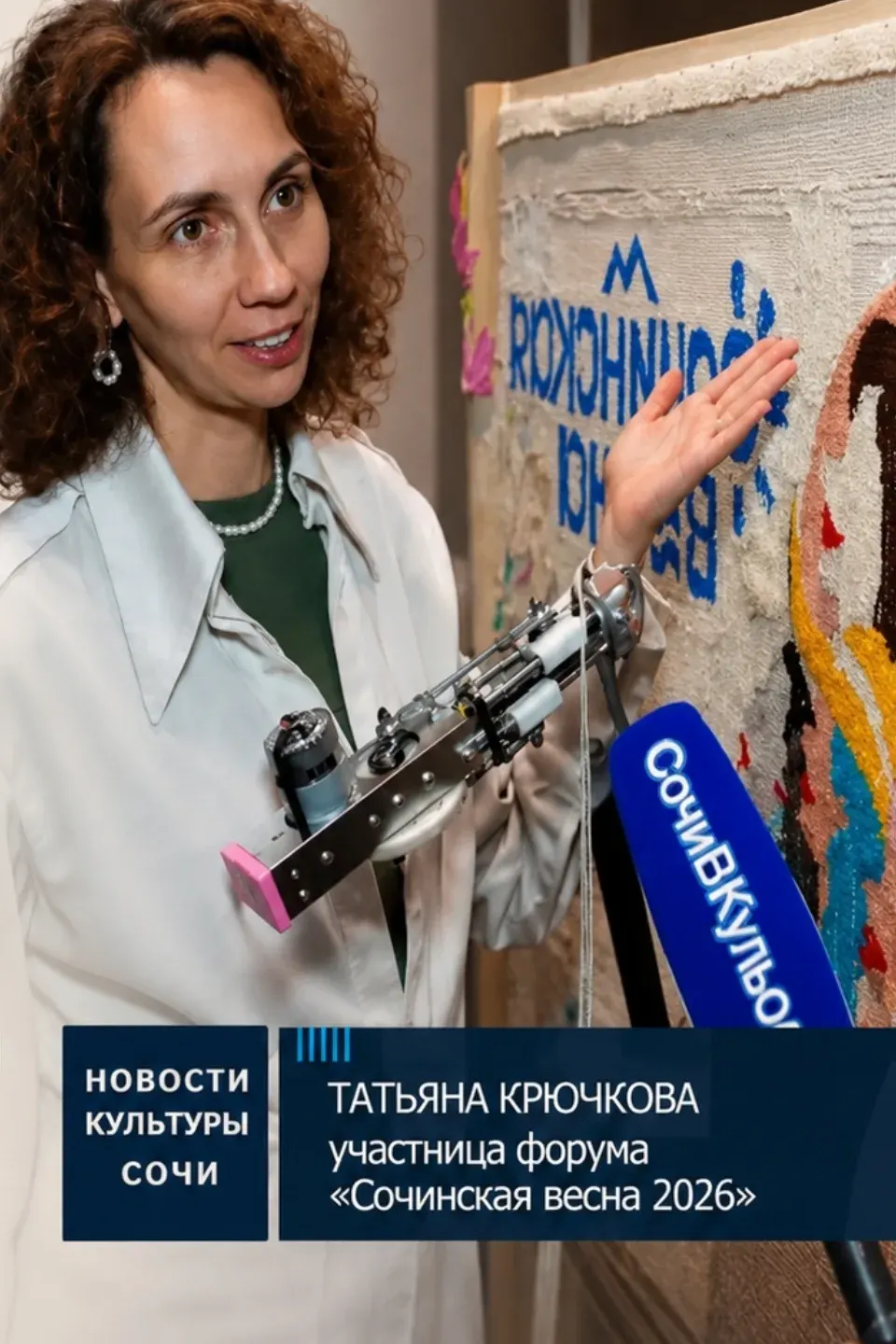 Татьяна даёт интервью «Новостям культуры Сочи»