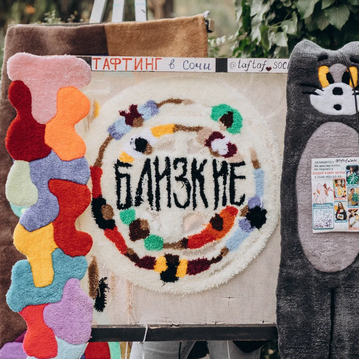 Логотип ярмарки «Близкие» из пряжи